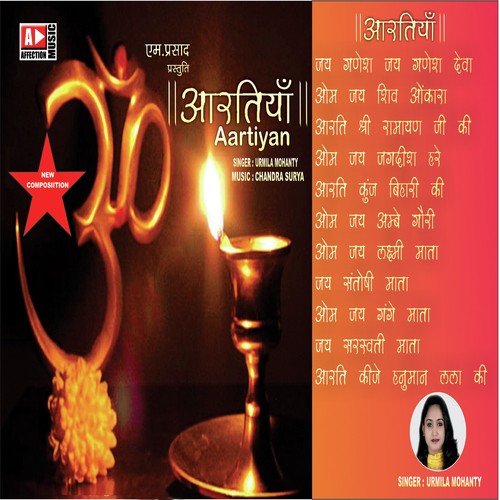 Jai Ganesh Jai Ganesh Deva by Urmila Mohanty - Download on PagalFree