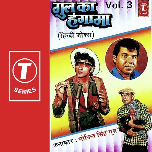 Aala Aur Sala by Govind Singh Gul, Bhushan Dua - Download on PagalFree
