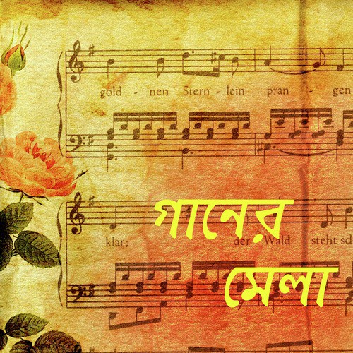 Bhuli Kemona by Ananya, Indrani Sen, Soumya Bose - Download on PagalFree
