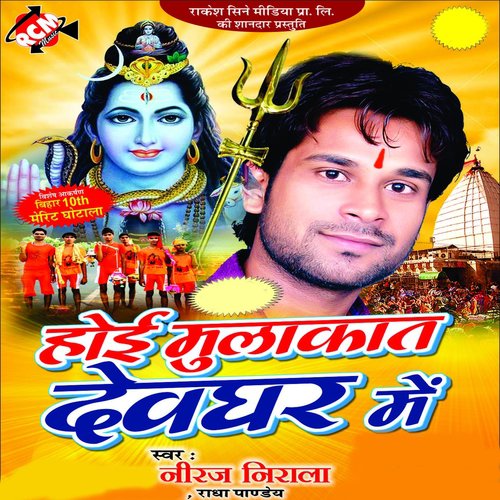 Aare Raj Ke Panda by Niraj Nirala, Radha Panday - Download on PagalFree