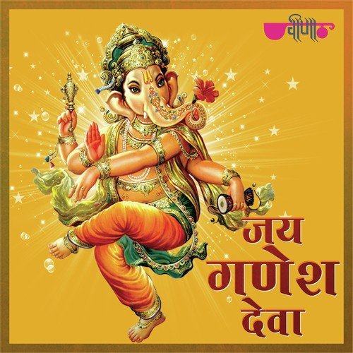 Jai Ganesh Deva - Aarti by Anuradha Prakash, S.K. Bhatta - Download on PagalFree