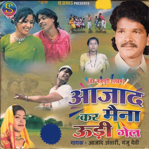 Bijli Giral Re by Manju Devi, Azad Ansari - Download on PagalFree