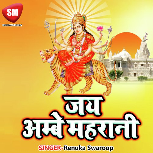 Guru Dev Tumhare by Renuka Swaroop - Download on PagalFree