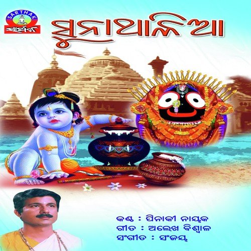 Nandasuta Nandighosia by Pinaki Nayak - Download on PagalFree