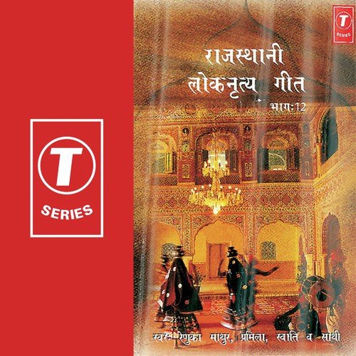 Mahane Aacho Lagyo Ji by Pramila, Swati, Renuka Mathur, Rajiv Bhatt - Download on PagalFree