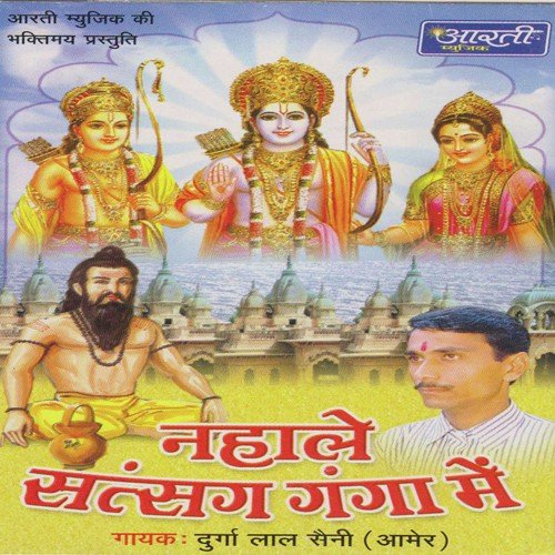 Jhuk Jao Ji Bhagawan by Durga Lal Saini - Download on PagalFree