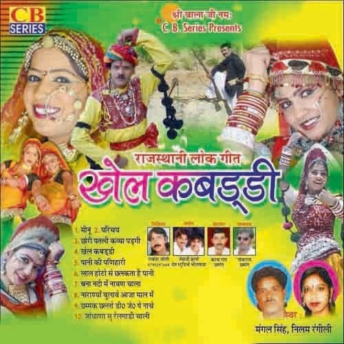 Khel Kabaddi by Various Artists - Download on PagalFree