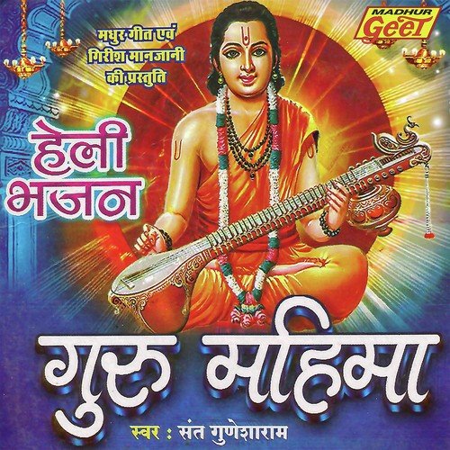 Jano Mare Satguru Ji Re Desh by Sant Gunesharam - Download on PagalFree