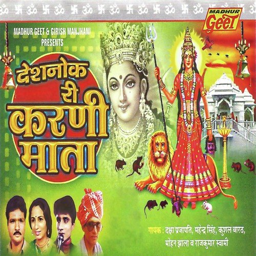 Baja To Baje Thare Devare by Various Artists - Download on PagalFree