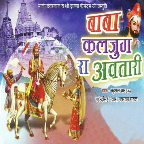 Maharaj Devare Rang Lago by Mahendra Singh Panwar, Kushal Barath, Navratan Raval - Download on PagalFree