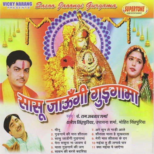 Mera Sasura Na Javad De by Various Artists - Download on PagalFree