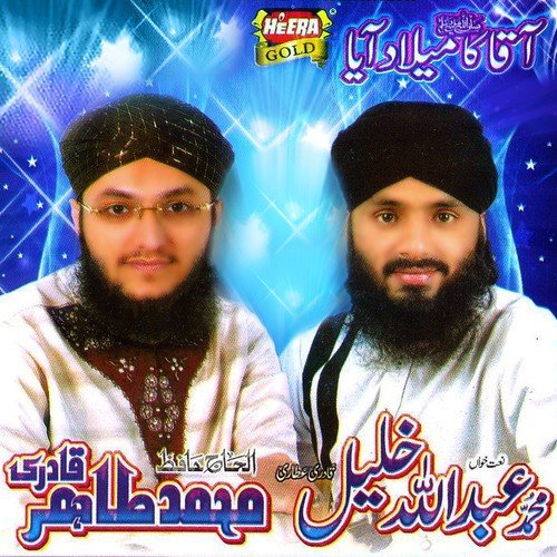 Yeh Kaun Aaya Hai by Muhammad Tahir Qadri, Abdullah Khalil - Download on PagalFree