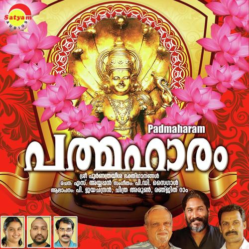 Oru Nokkumathram by Ranjith Ram, P. Jayachandran, Ranjith Ram, Chithra Arun - Download on PagalFree