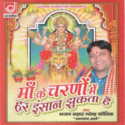 Main Maa Ke Bhawan Me Badgi Maa Hath Shish Pe by Narendra Kaushik (Samchana Wale) - Download on PagalFree