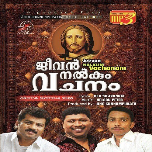 Anuthaapiyaay Njan by Various Artists - Download on PagalFree