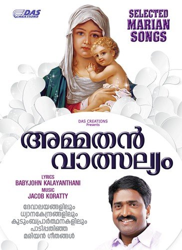 Devahidhathinte by Various Artists - Download on PagalFree