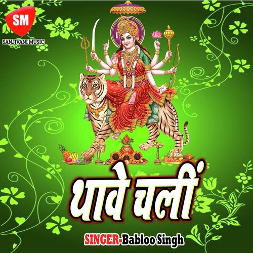 Hamaro Ke Kin Di Nokiya Ke Aego Set by Babloo Singh - Download on PagalFree
