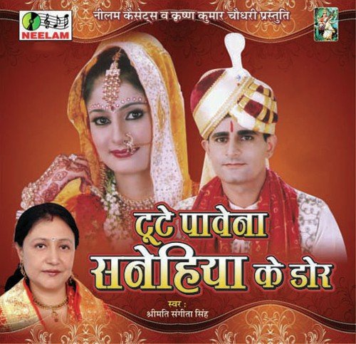 Utre Aagnwa Me by Sangeeta Singh - Download on PagalFree