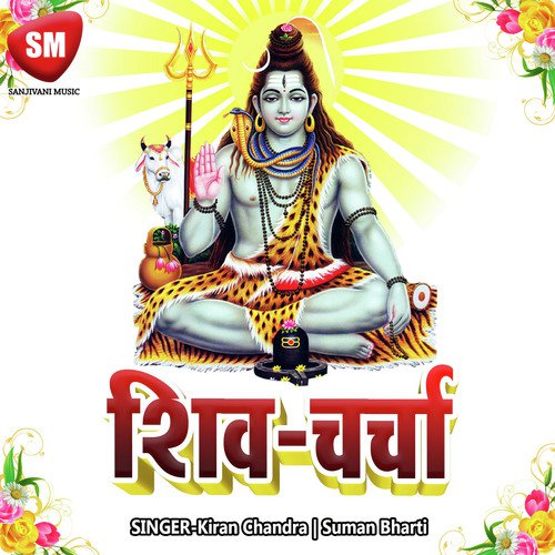 Ni Chala Shiv Shiv by Kiran Chandra, Suman Bharti - Download on PagalFree