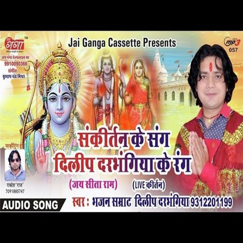 Jay Sita Ram Sita Ram Part-2 by Dilip Darbhangiya - Download on PagalFree