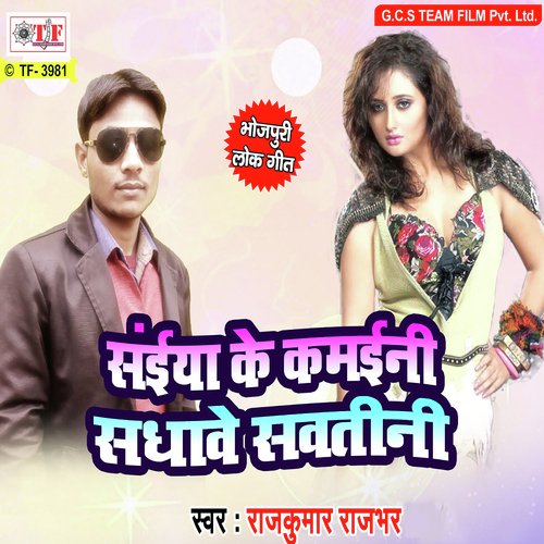 Sisake Soraho Singar by Rajkumar Rajbhar - Download on PagalFree