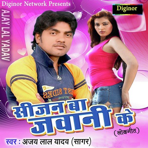 Bhail Gujariya Farar by Ajay Lal Yadav - Download on PagalFree