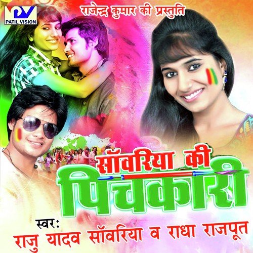 Chumke Kanha Ji Ke Gaal by Radha Rajpoot, Raju Yadav Sawariya - Download on PagalFree