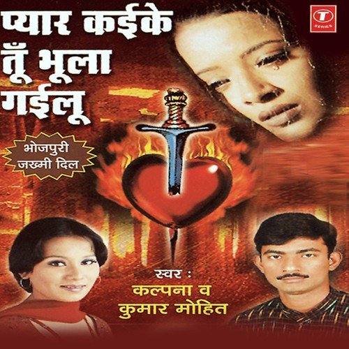 Kahe Log Majnoo Deewana by Kalpana, Kumar Mohit, Nikhil-Vinay, Jaidev Kumar - Download on PagalFree