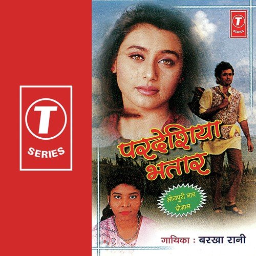 Ihanva Khali Naikhe Sit by Barkha Rani, Raj Kumar Arun - Download on PagalFree