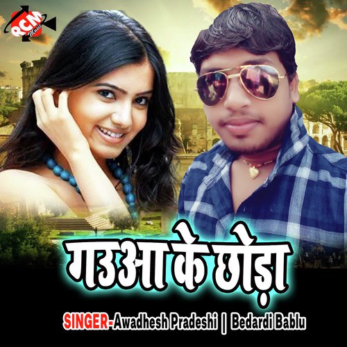 Date Deke Kahe Nahi by Awadhesh Pradeshi, Bedardi Bablu - Download on PagalFree