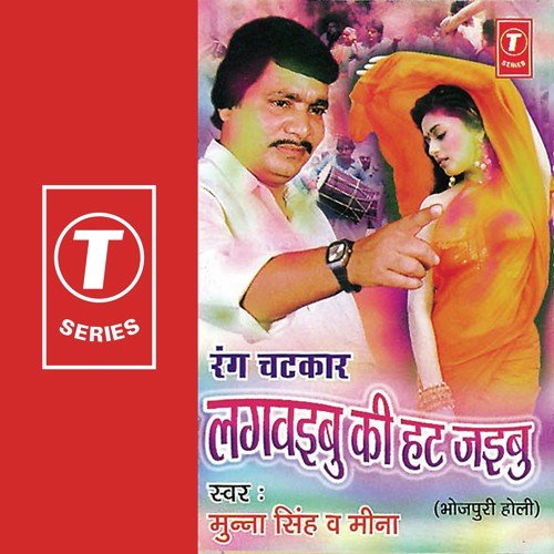Bhatre Sange Jaar by Meena, Munna Singh, Yusuf Khan - Download on PagalFree
