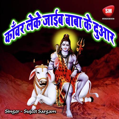 Charhal Sawanwa Barse Badriya by Sujeet Sargam - Download on PagalFree