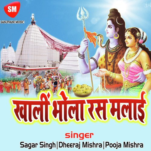 Ja Tare Darshan Kare Baba Ke by Sagar Singh, Dheeraj Mishra, Pooja Mishra - Download on PagalFree