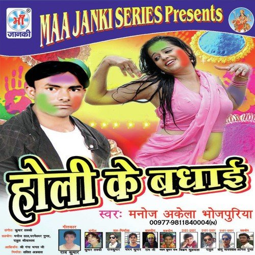 Devar Bhail Matwala by Manoj Akela Bhojpuriya - Download on PagalFree