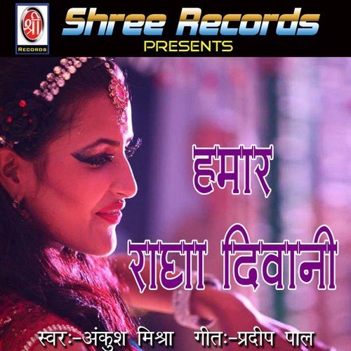 Fir D.J.Baji by Ankush Mishra - Download on PagalFree