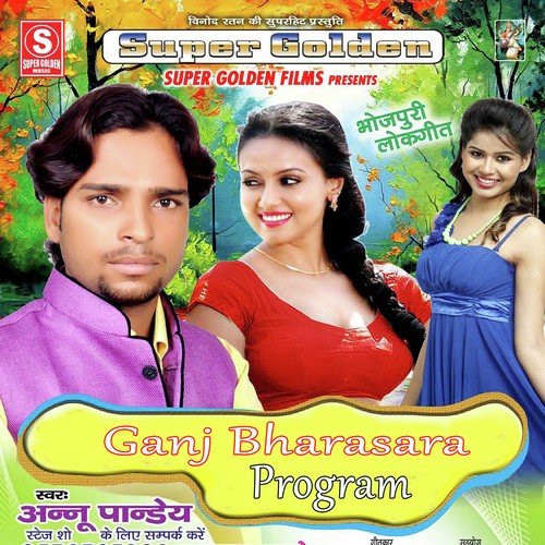 Devra Aake Marle Mazza Ji by Anu Pandey - Download on PagalFree