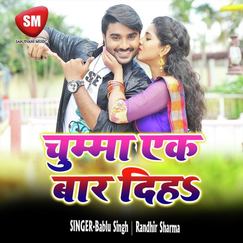 Marwa Ke Jaisan Satak Jaibu by Bablu Singh, Randhir Sharma - Download on PagalFree