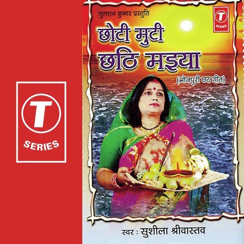 Patre Surujdev by Sushila Shrivastava, Sitaram Singh - Download on PagalFree