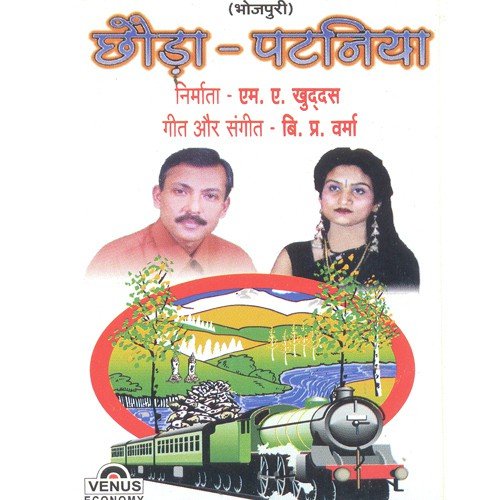 Hamar Piyawa Ho Hamar by B. Pra Verma - Download on PagalFree