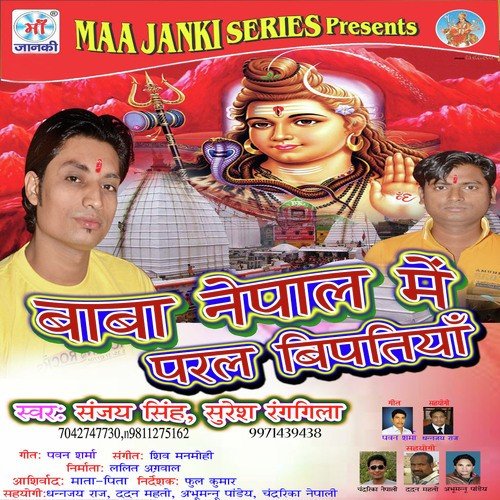Kaha Bitwal Na by Sanjay Singh, Suresh Rangeela - Download on PagalFree