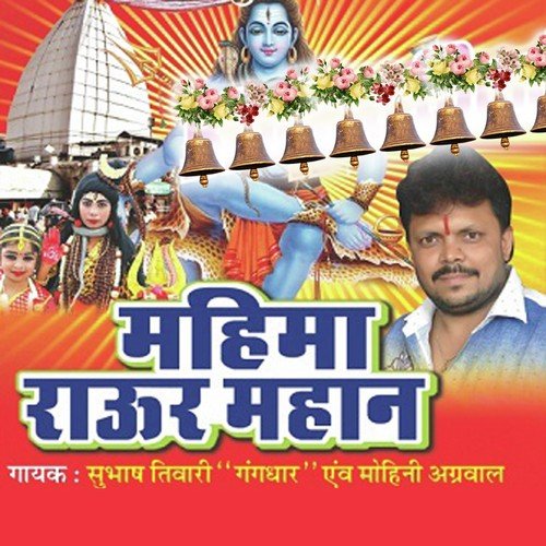Kaandhe Kaanwar Uthala by Sanjay Deewana, Sanjay Deewana - Download on PagalFree