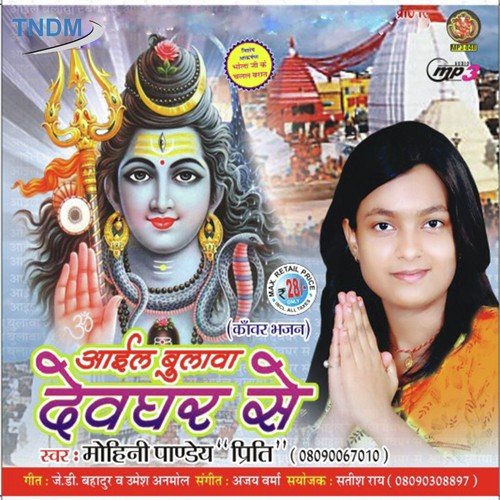 Aail Ba Bulawa Devghar Se by Mohini Panday - Download on PagalFree