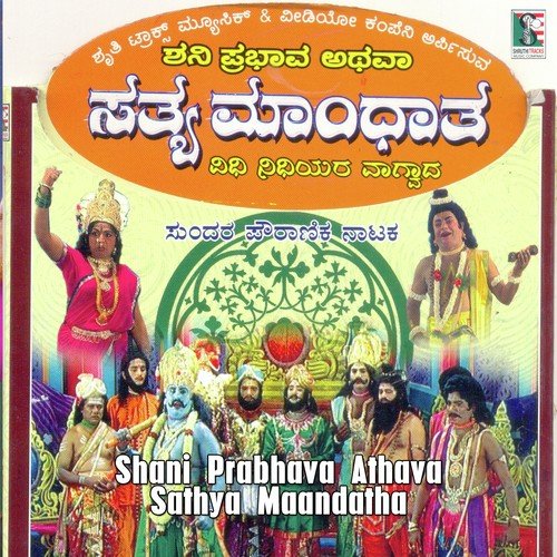 Shani Prabhava Atwa Sathya Mahandatha Part - 4 by P. Vajrappa - Download on PagalFree