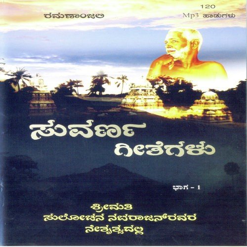 Ramana Deva Obba by H.K. Narayana - Download on PagalFree