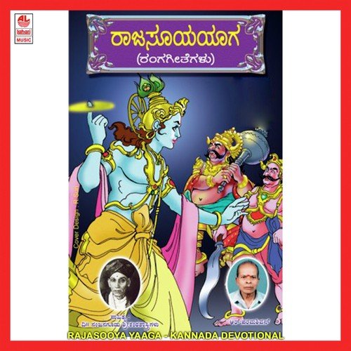 Bhajare Gopala by Various Artists - Download on PagalFree