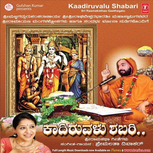 Kaadiruvalu Shabari by Premalatha Divakar - Download on PagalFree