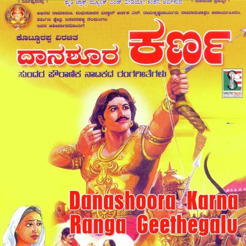 Deva Rajane by Kallur Srinivas, Srimati Pratibha Narayan - Download on PagalFree