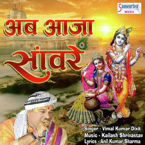 Ab Aaja Sanware by Vimal Kumar Dixit - Download on PagalFree