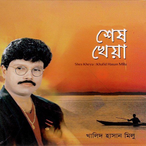 Jaio Fulo Bone by Khalid Hasan Milu - Download on PagalFree