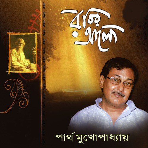 Prithibi by Partha Mukhopadhyay - Download on PagalFree